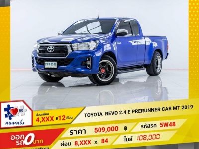 2019 TOYOTA REVO 2.4 E PRERUNNER CAB  ผ่อน 4,489 บาท 12 เดือนแรก